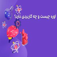 اوره چیست و چه کاربردی دارد؟