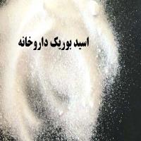 اسید بوریک در داروخانه چه کاربردی دارد؟