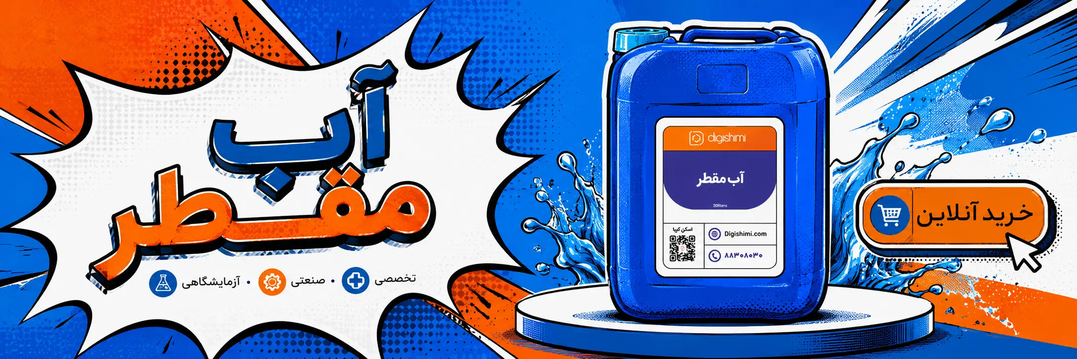 ّآب مقطر