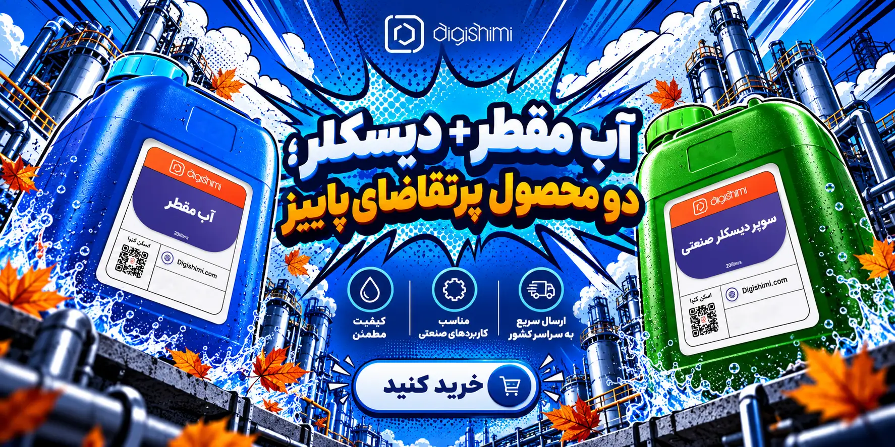 خرید آب مقطر