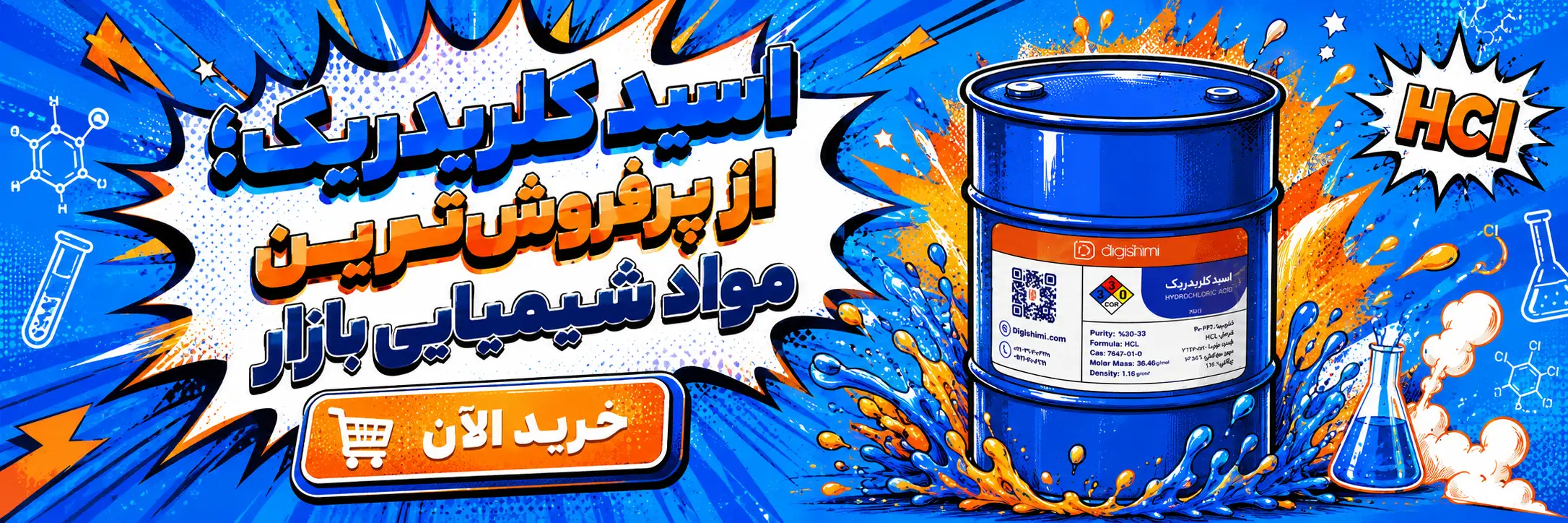 اسید کلریدریک