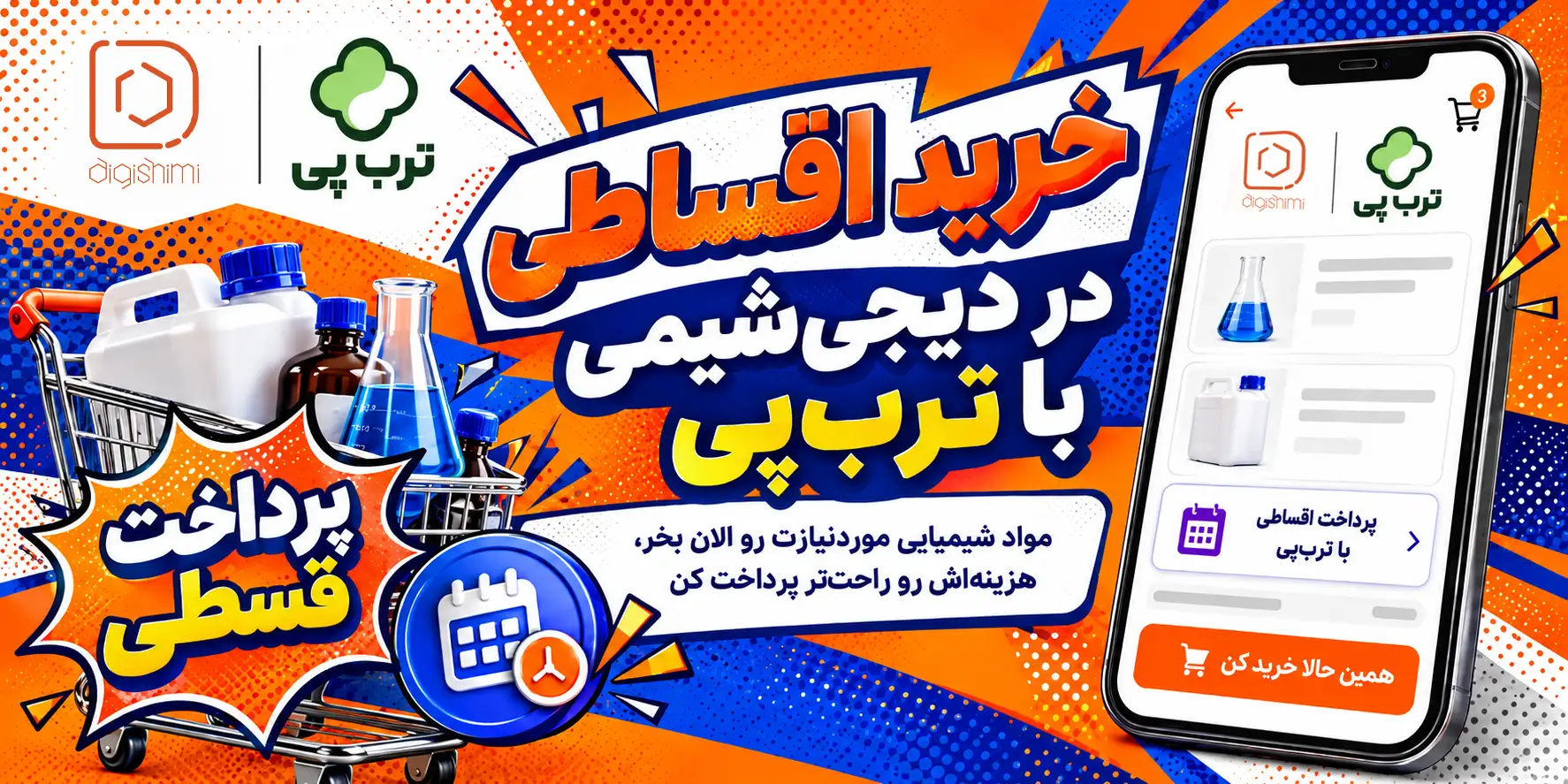 ترب پی در دیجی شیمی