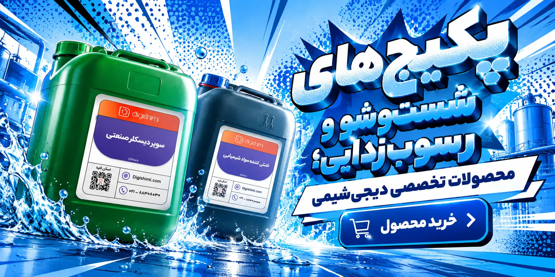 خرید پکیچ رسوب زدایی