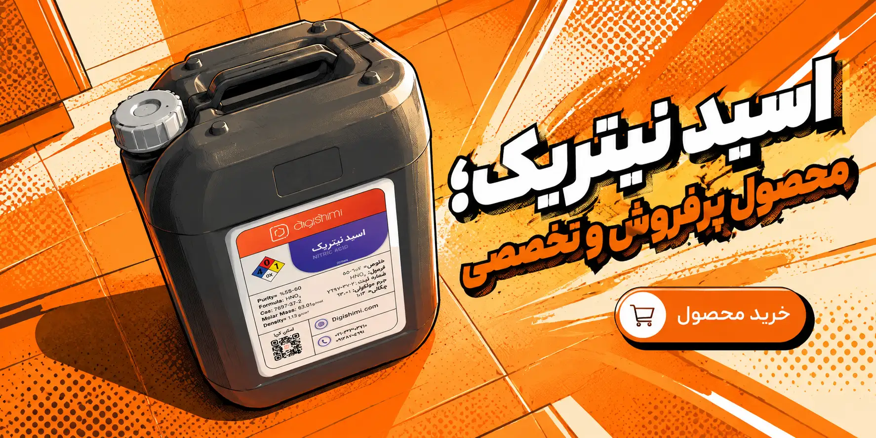 خرید اسید نیتریک