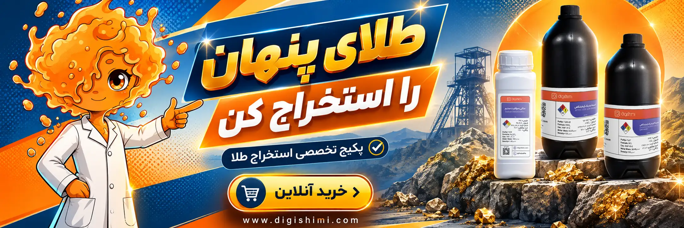 پکیج استخراج طلا