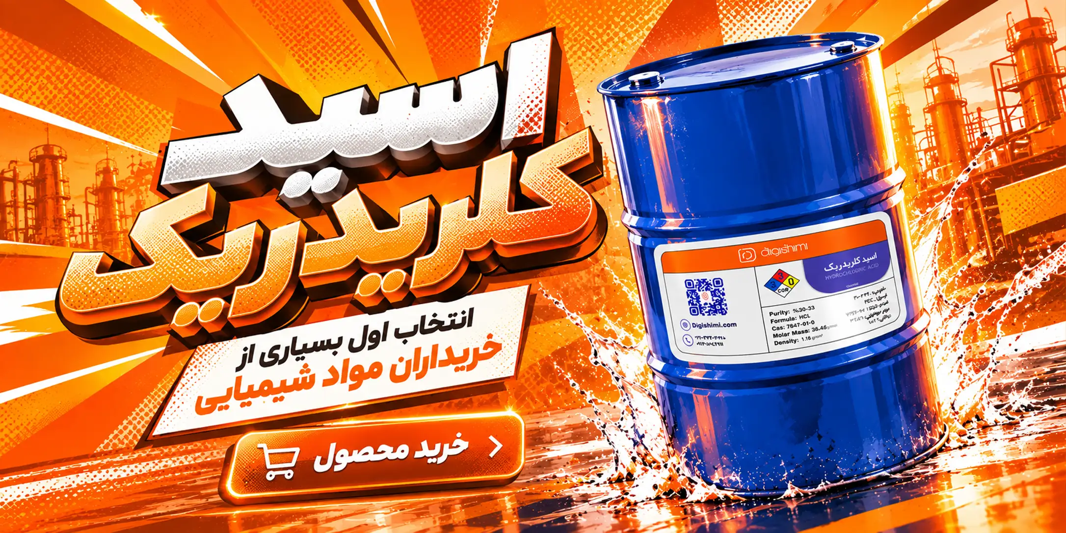 خرید اسید کلریدریک