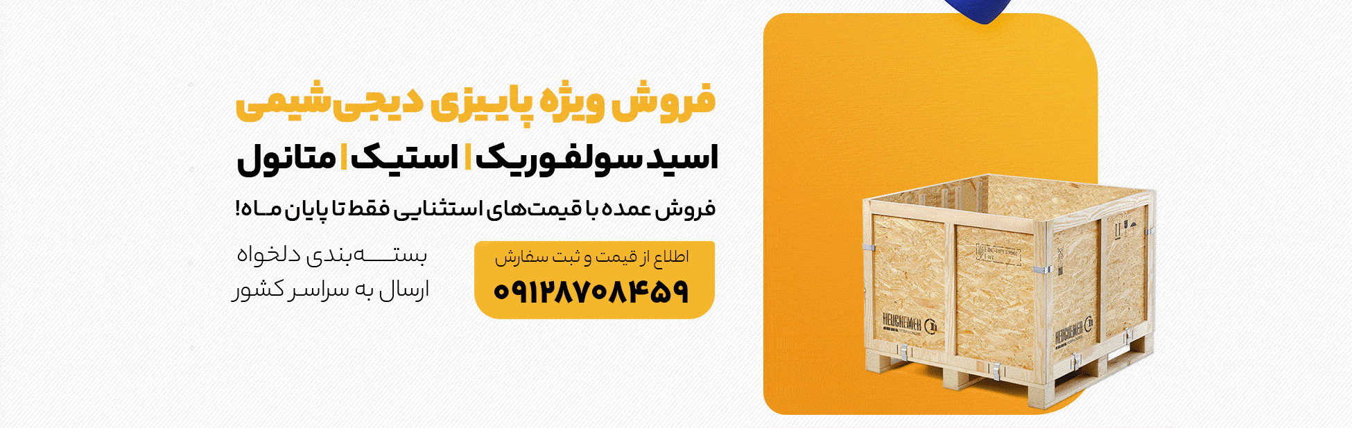 فروش ویژه دیجی شیمی