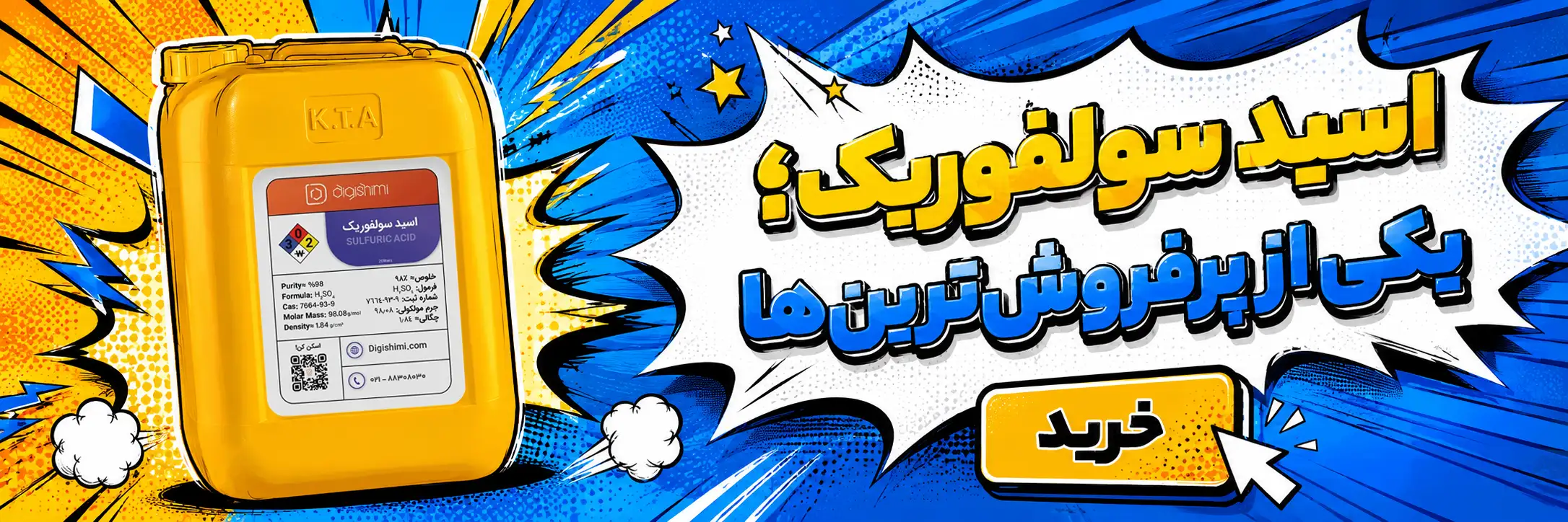 خرید اسید سولفوریک