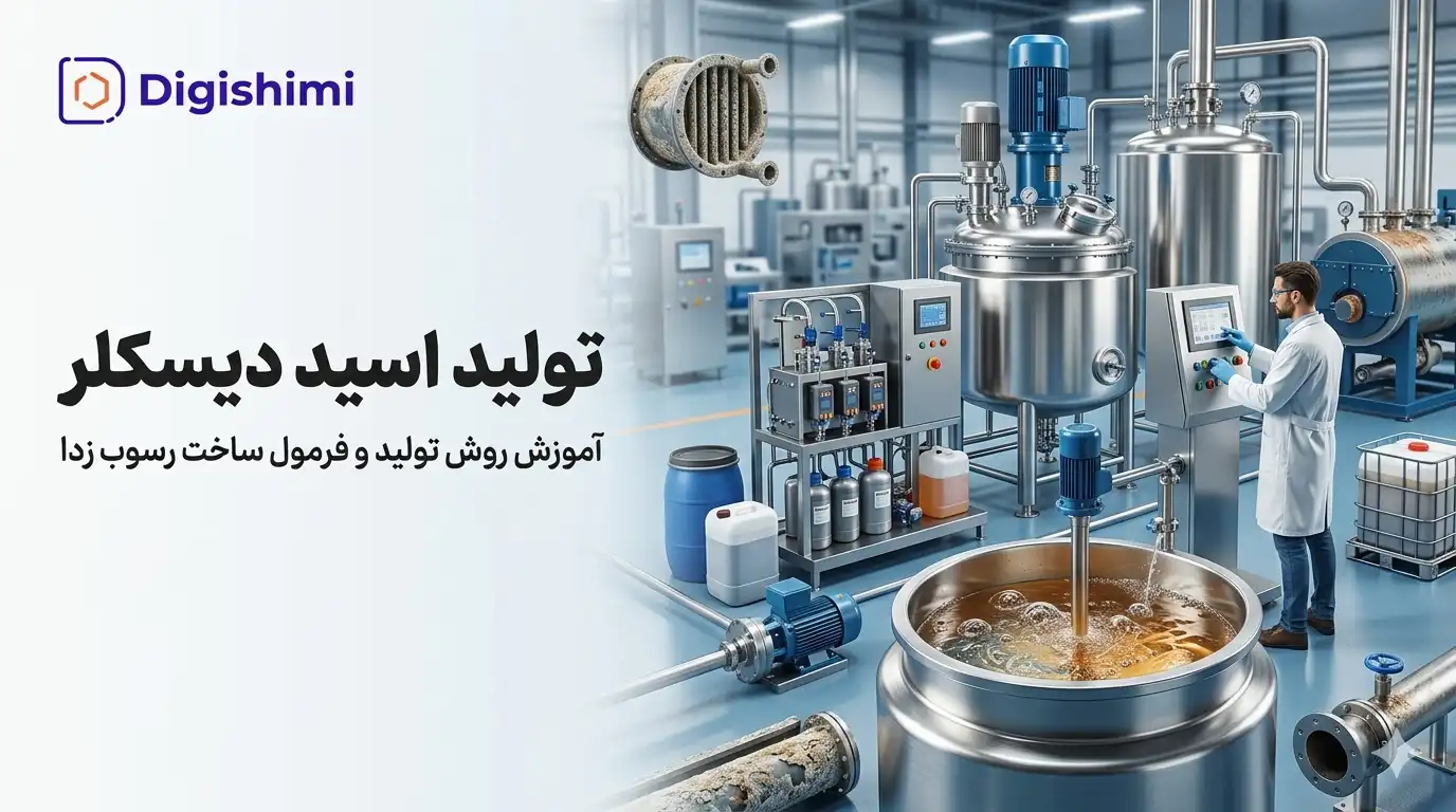 تولید اسید دیسکلر